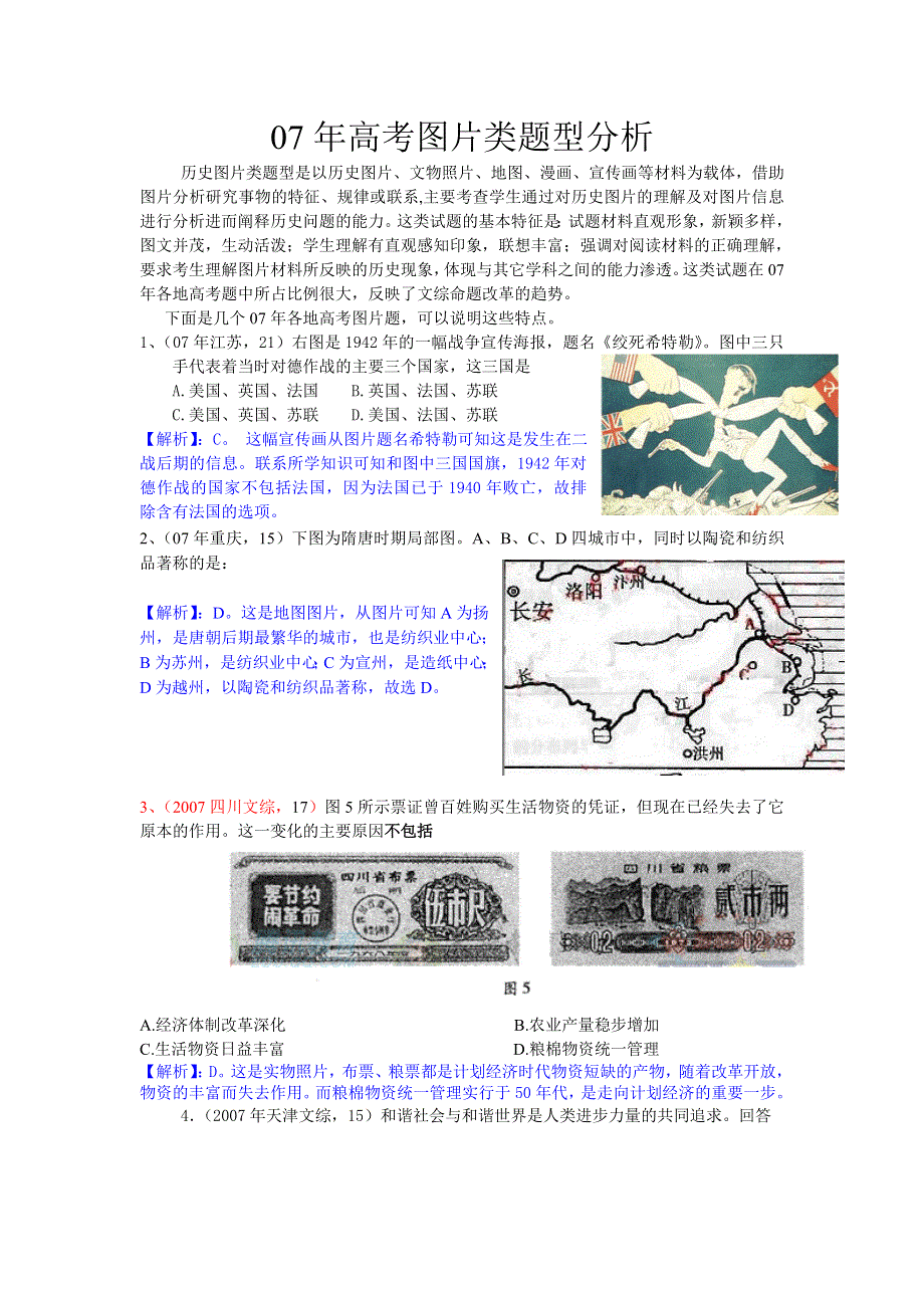 2007年高考真题图片类题型汇总分析.doc_第1页