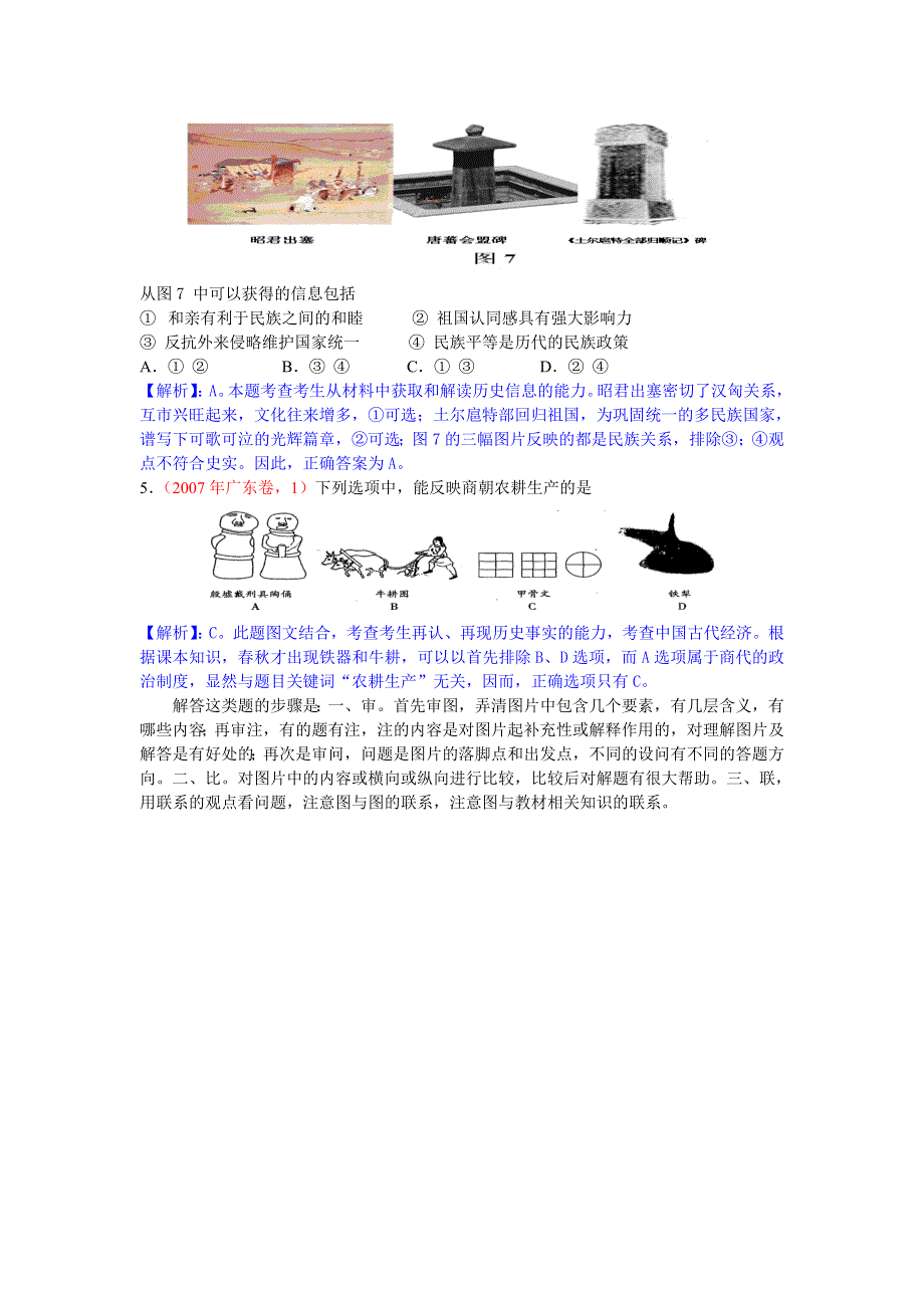 2007年高考真题图片类题型汇总分析.doc_第2页