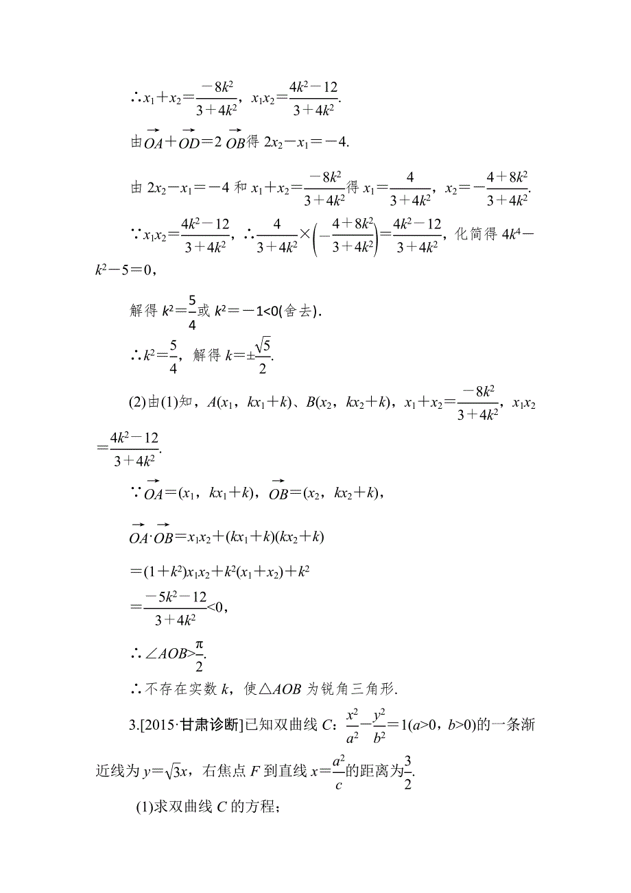 《2017参考》金版教程2016高考数学理二轮复习训练：1-5-3-1 圆锥曲线中的范围、存在性和证明问题 WORD版含解析.doc_第3页