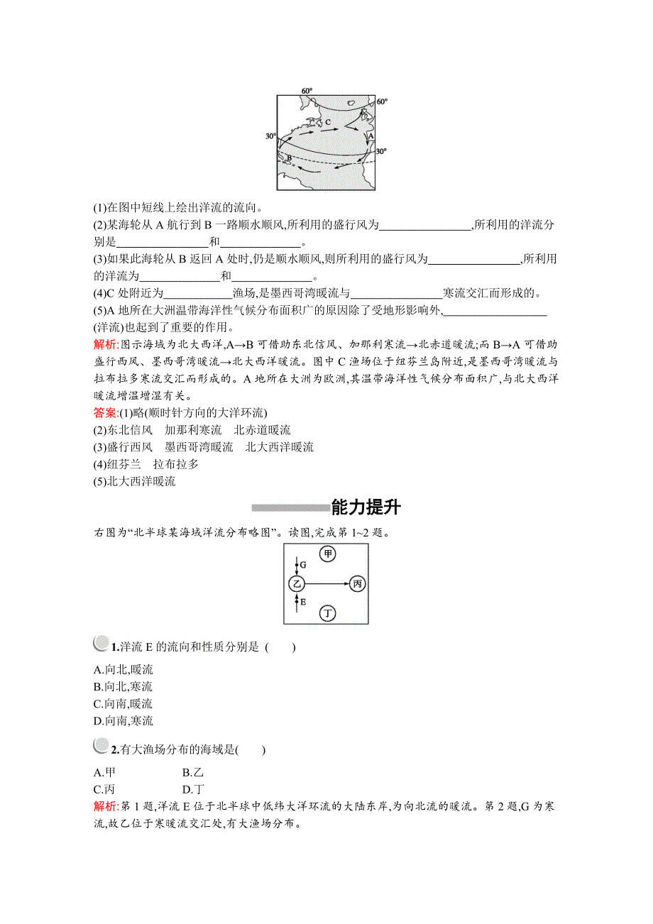 2019版地理人教版必修1训练：第三章　第二节　大规模的海水运动 WORD版含解析.docx_第3页