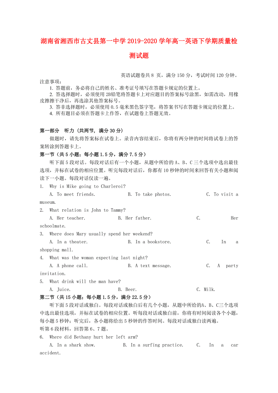 湖南省湘西市古丈县第一中学2019-2020学年高一英语下学期质量检测试题.doc_第1页