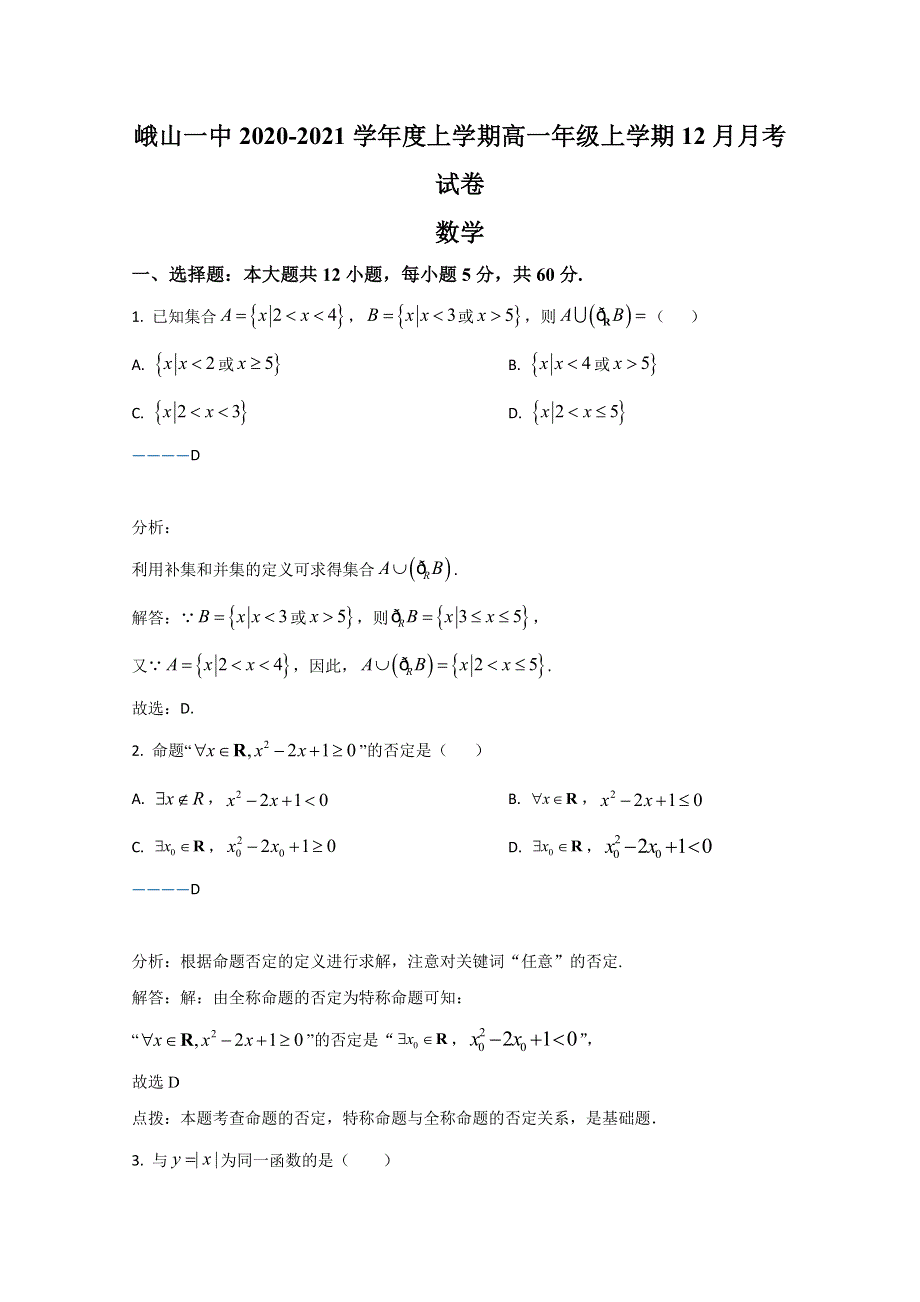 云南省峨山彝族自治县第一中学2020-2021学年高一12月月考数学试卷 WORD版含解析.doc_第1页