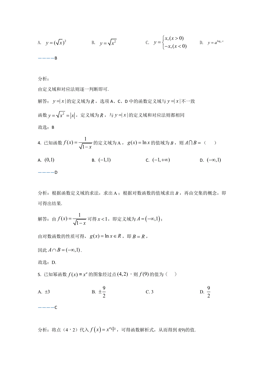 云南省峨山彝族自治县第一中学2020-2021学年高一12月月考数学试卷 WORD版含解析.doc_第2页