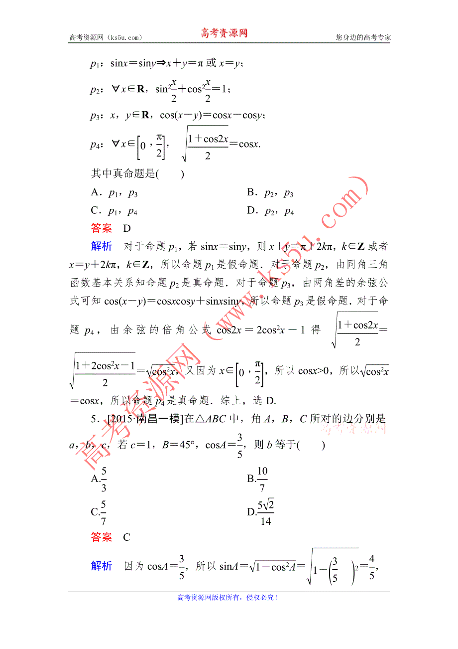 《2017参考》金版教程2016高考数学理二轮复习训练：1-2-2 三角恒等变换与解三角形 WORD版含解析.doc_第2页