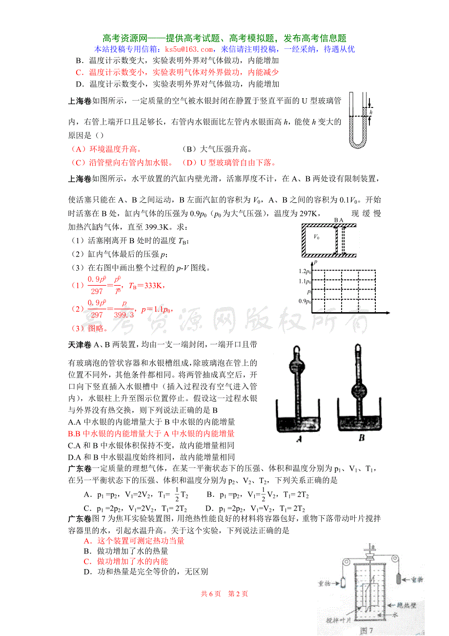 2007年高考物理试题分类汇编 热学 .doc_第2页