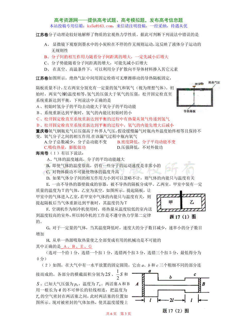 2007年高考物理试题分类汇编 热学 .doc_第3页