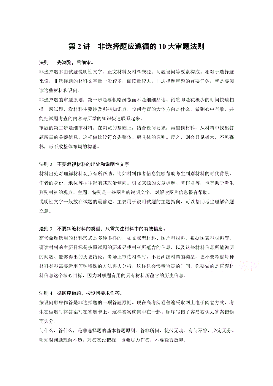 2019版历史高考一轮复习岳麓版讲义：特别专题 第2讲 WORD版含答案.docx_第1页