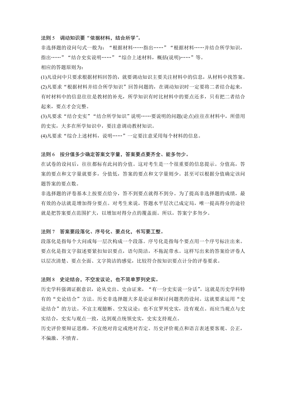 2019版历史高考一轮复习岳麓版讲义：特别专题 第2讲 WORD版含答案.docx_第2页