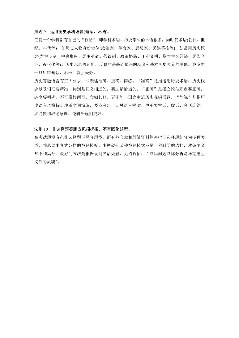 2019版历史高考一轮复习岳麓版讲义：特别专题 第2讲 WORD版含答案.docx_第3页