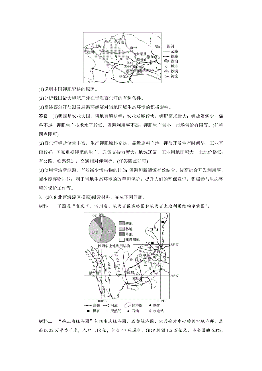 2019版地理二轮复习高考非选择题专练 专练六 WORD版含解析.docx_第2页