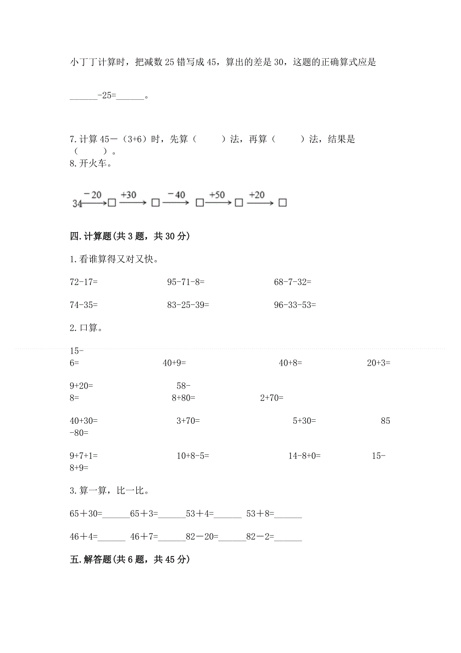 小学二年级数学100以内的加法和减法练习题通用.docx_第3页