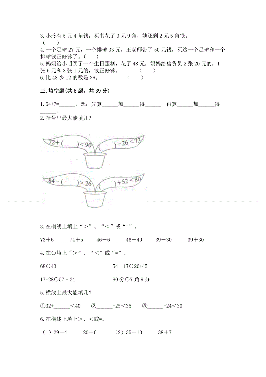 小学二年级数学100以内的加法和减法练习题（夺冠系列）word版.docx_第2页