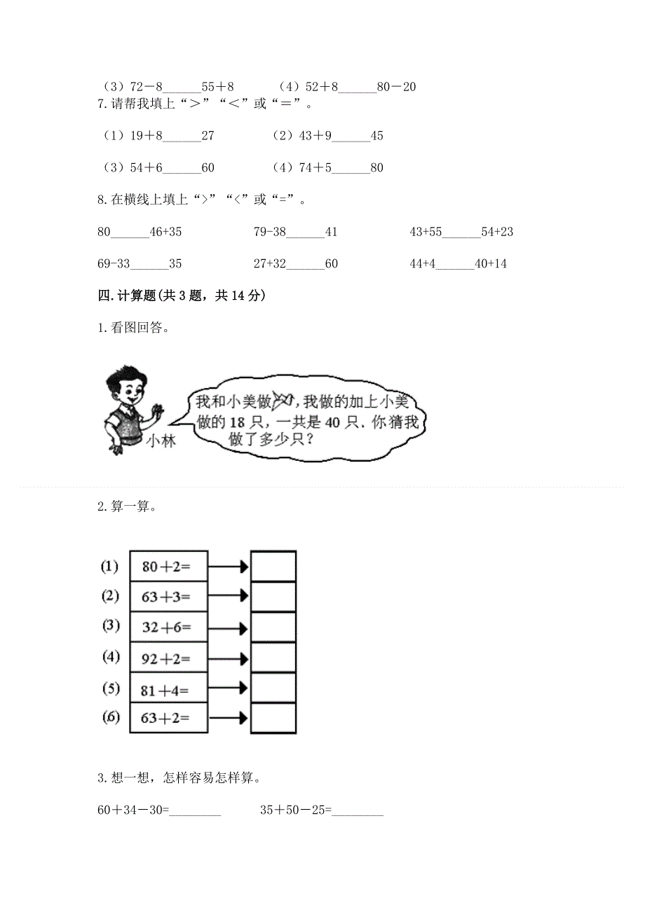 小学二年级数学100以内的加法和减法练习题（夺冠系列）word版.docx_第3页