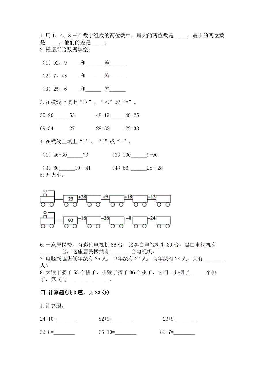 小学二年级数学100以内的加法和减法练习题附答案（实用）.docx_第2页