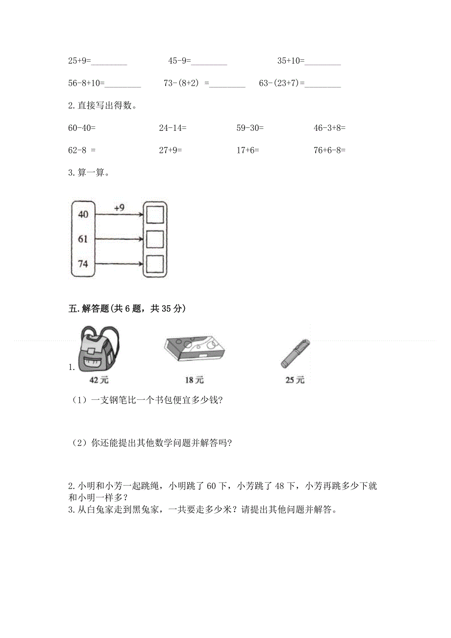 小学二年级数学100以内的加法和减法练习题附答案（实用）.docx_第3页