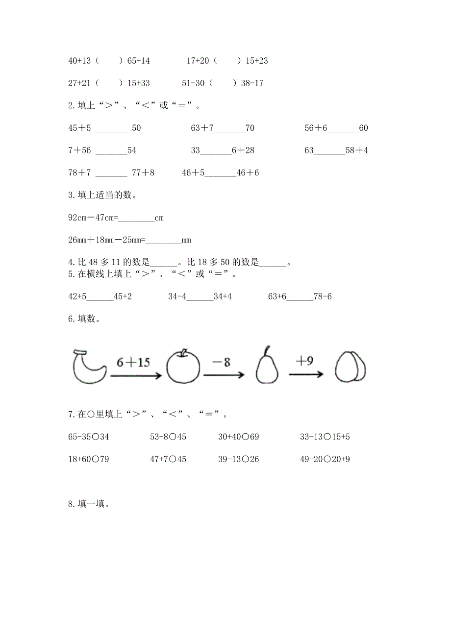 小学二年级数学100以内的加法和减法练习题（夺冠系列）.docx_第2页