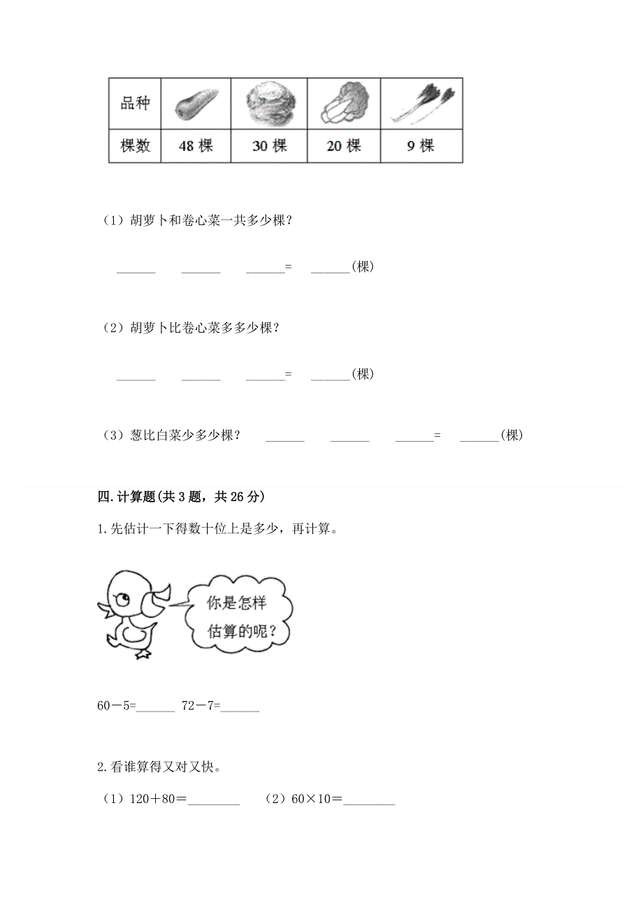 小学二年级数学100以内的加法和减法练习题（夺冠系列）.docx_第3页