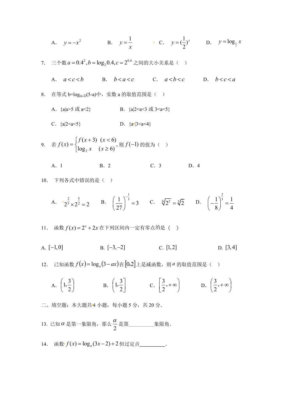 云南省峨山彝族自治县第一中学2020-2021学年高一12月月考数学试题 WORD版含答案.docx_第2页