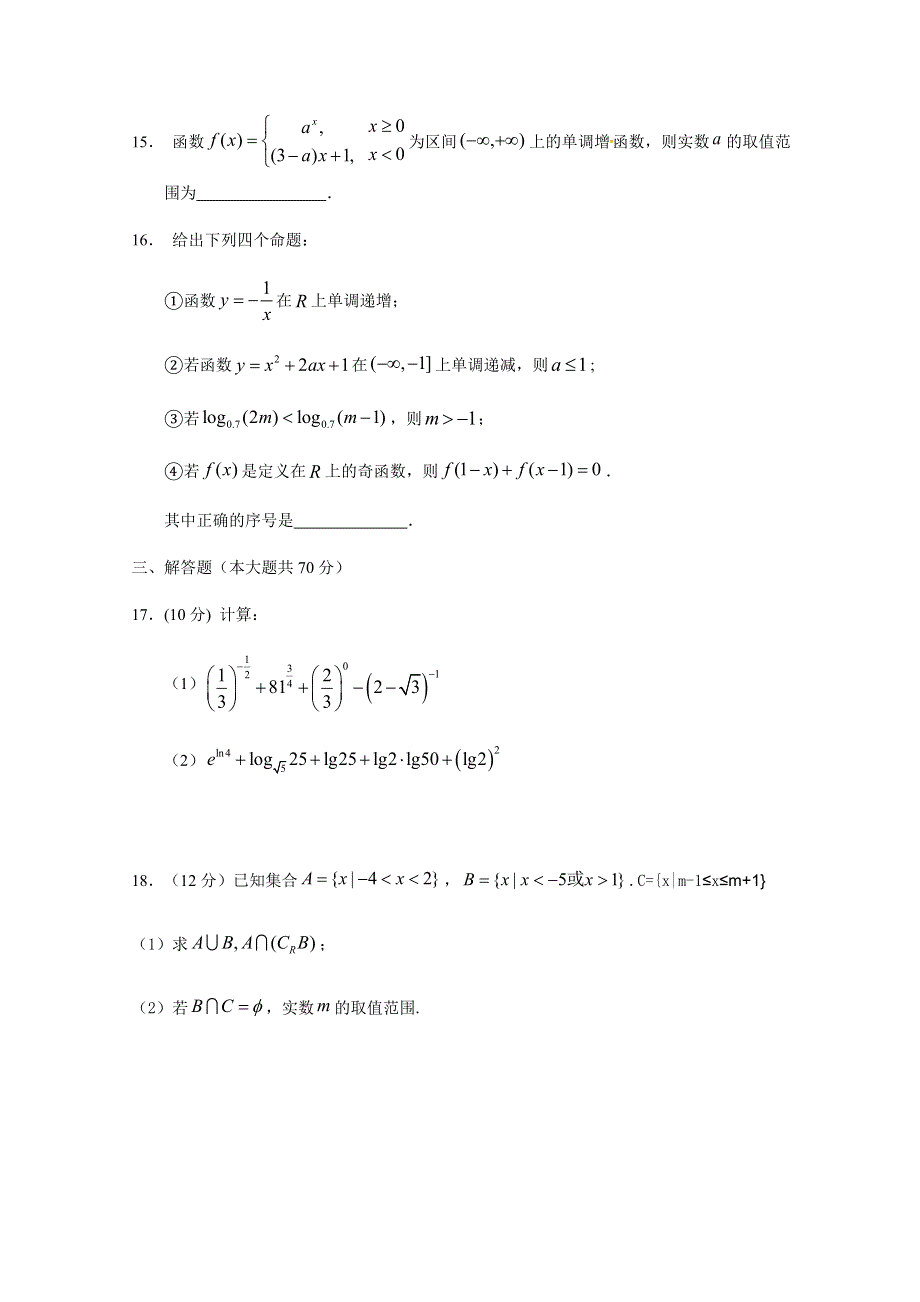 云南省峨山彝族自治县第一中学2020-2021学年高一12月月考数学试题 WORD版含答案.docx_第3页