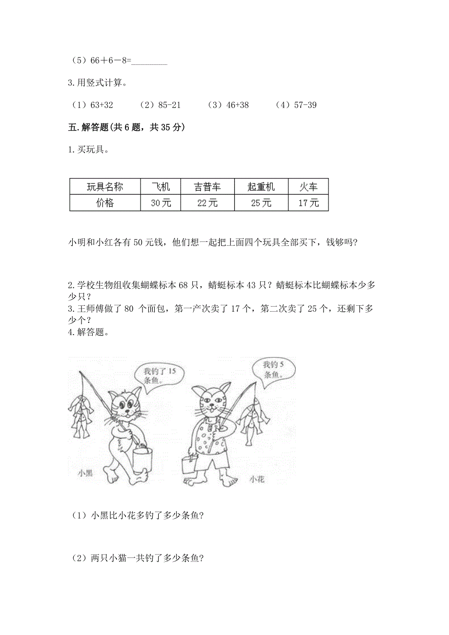 小学二年级数学100以内的加法和减法练习题附参考答案ab卷.docx_第3页