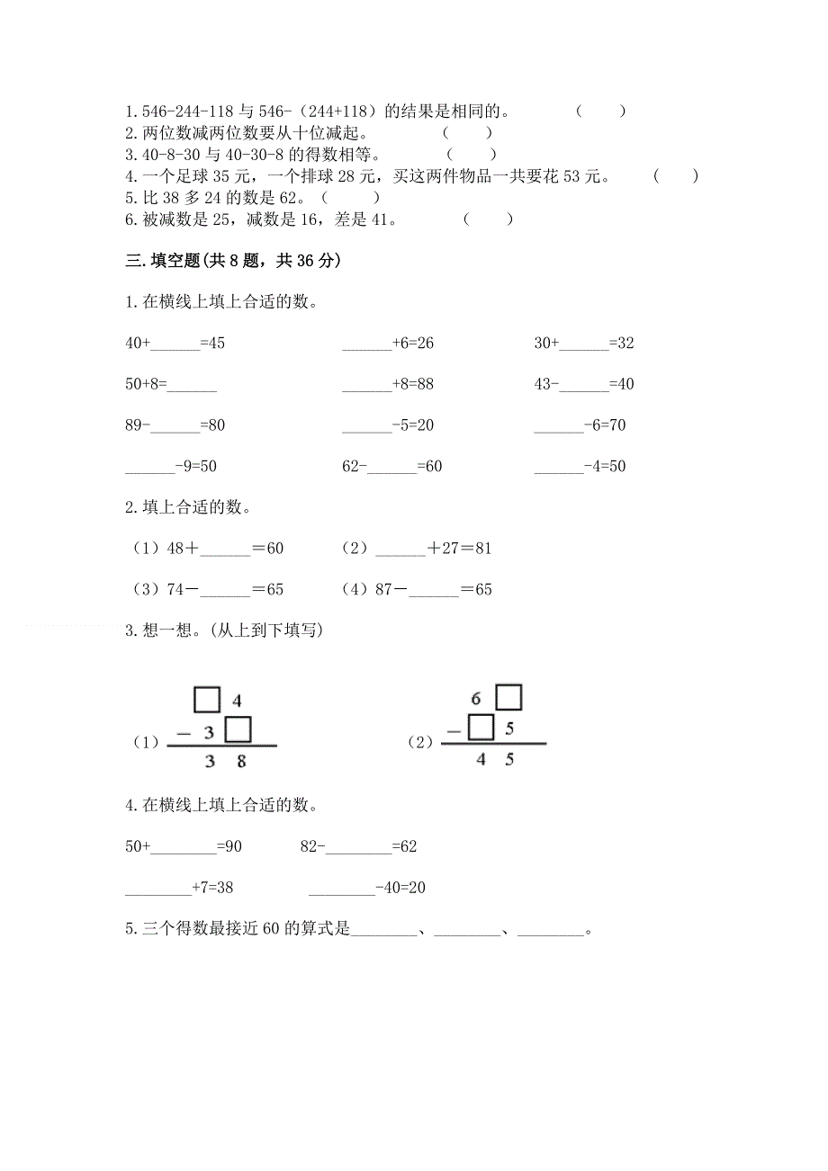 小学二年级数学100以内的加法和减法练习题附参考答案【培优b卷】.docx_第2页