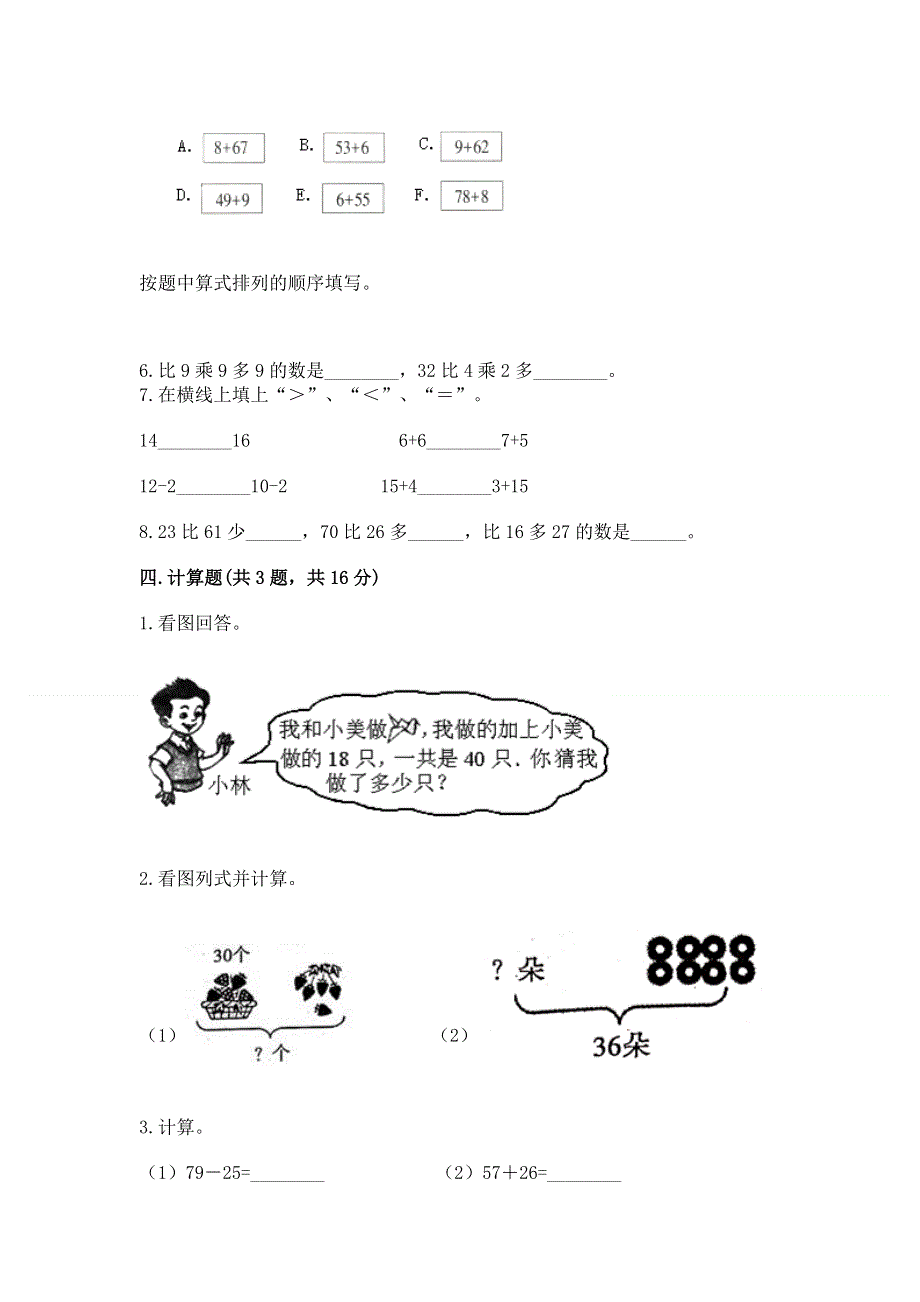 小学二年级数学100以内的加法和减法练习题附参考答案【培优b卷】.docx_第3页