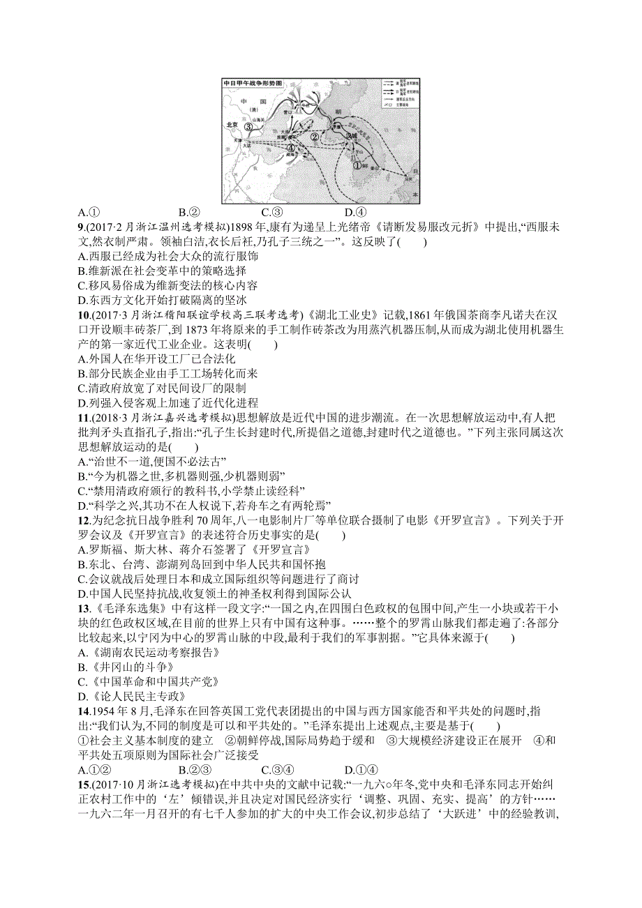 2019版历史浙江选考二轮复习（优选习题）：仿真模拟卷1 WORD版含答案.docx_第2页