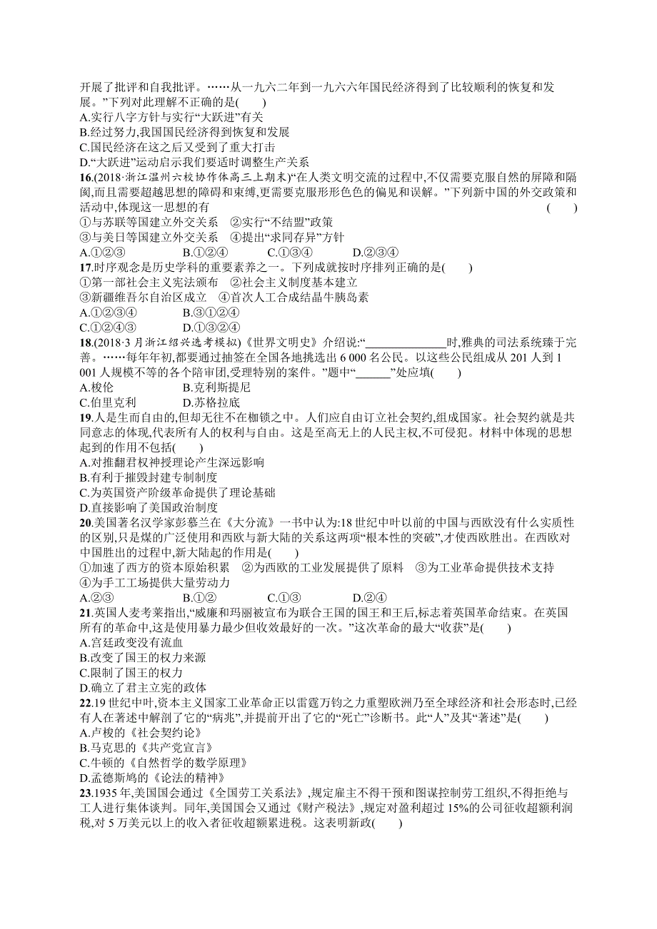 2019版历史浙江选考二轮复习（优选习题）：仿真模拟卷1 WORD版含答案.docx_第3页