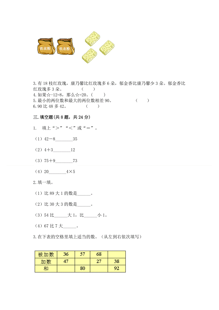 小学二年级数学100以内的加法和减法练习题附答案（模拟题）.docx_第2页