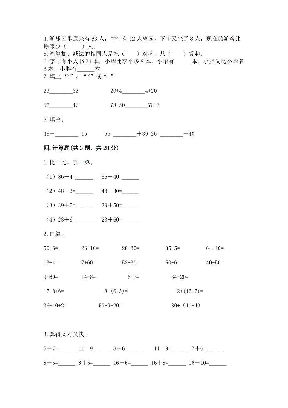 小学二年级数学100以内的加法和减法练习题附答案（模拟题）.docx_第3页