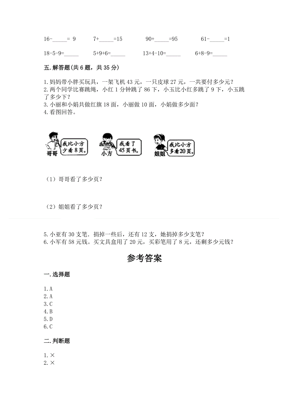 小学二年级数学100以内的加法和减法练习题（夺冠）.docx_第3页