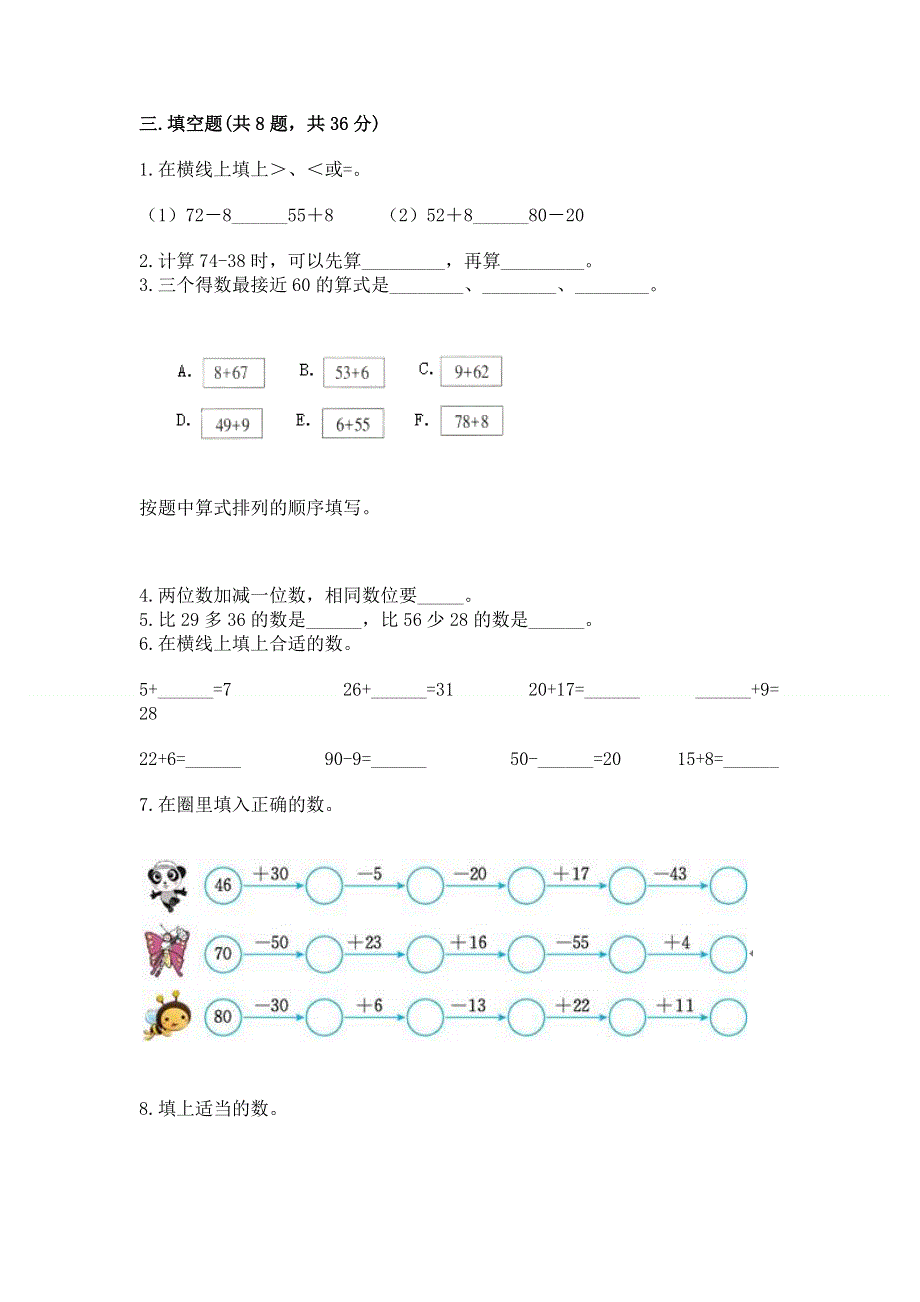 小学二年级数学100以内的加法和减法练习题附参考答案（轻巧夺冠）.docx_第2页