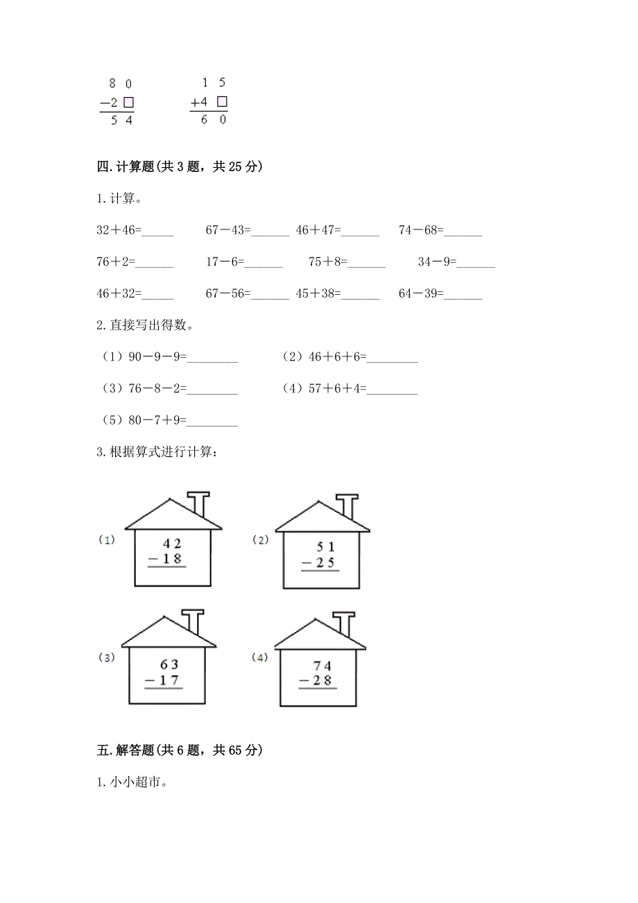 小学二年级数学100以内的加法和减法练习题附参考答案（轻巧夺冠）.docx_第3页