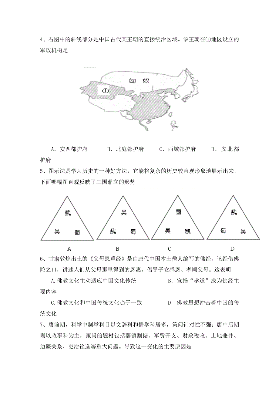 云南省峨山彝族自治县第一中学2020-2021学年高一12月月考历史试题 WORD版含答案.doc_第2页