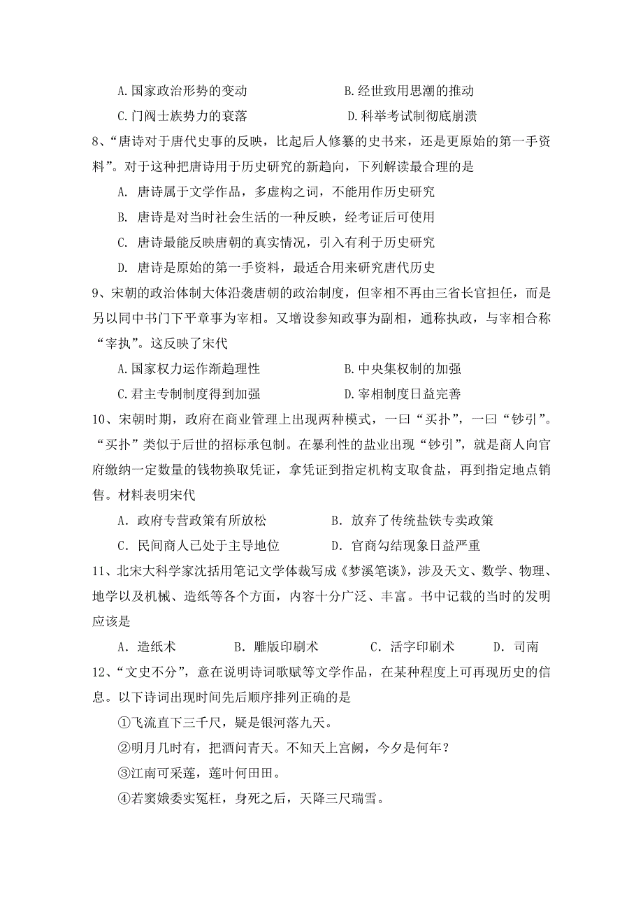 云南省峨山彝族自治县第一中学2020-2021学年高一12月月考历史试题 WORD版含答案.doc_第3页