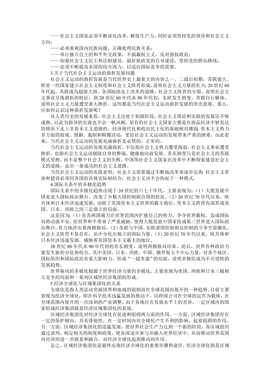 2007年高考第一轮单元复习单元二十三走向多极化的世界.doc_第3页