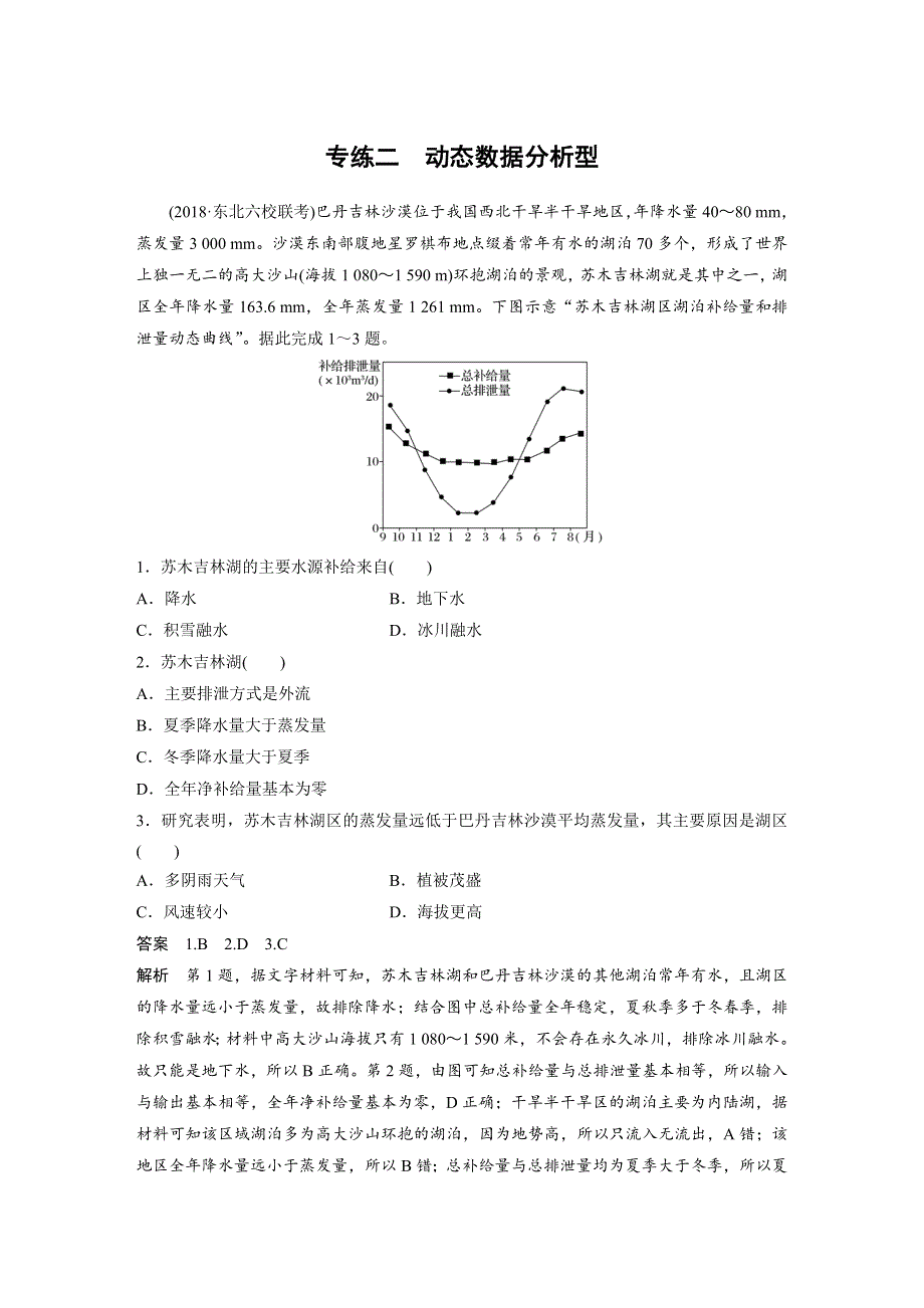 2019版地理二轮复习高考选择题专练 专练二 WORD版含解析.docx_第1页