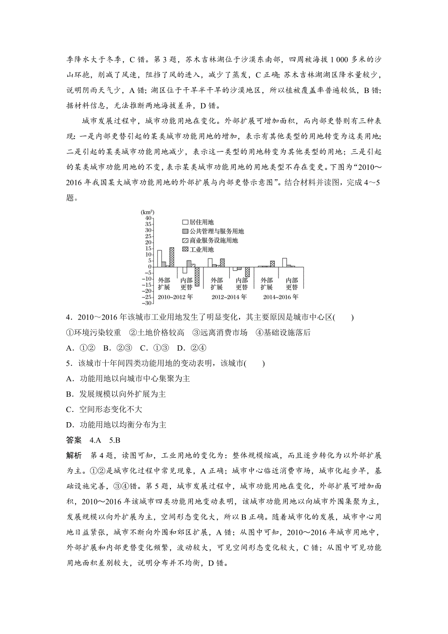 2019版地理二轮复习高考选择题专练 专练二 WORD版含解析.docx_第2页