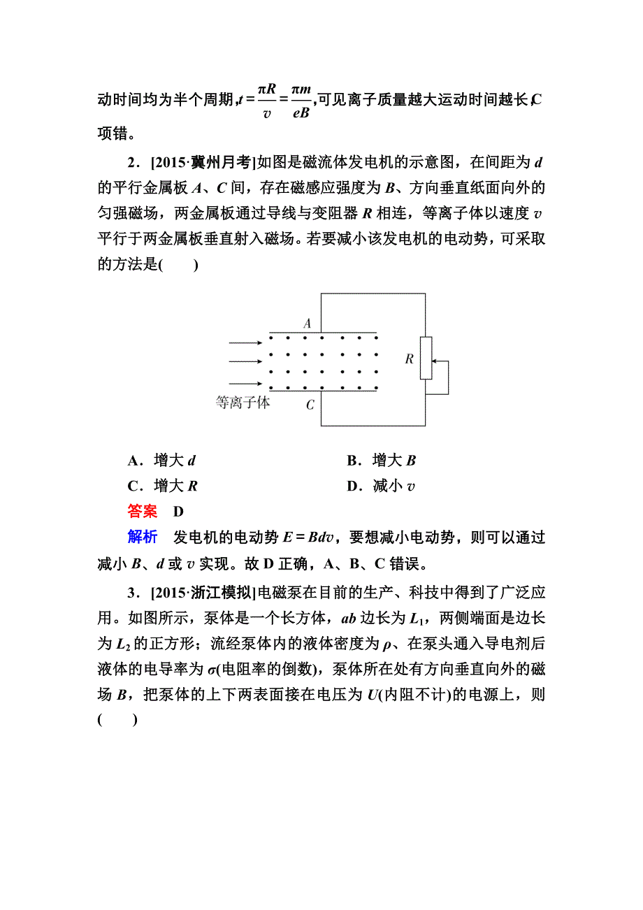 《2017参考》金版教程2016高考物理二轮复习训练：1-3-9 带电粒子在组合场、复合场中的运动B WORD版含解析.doc_第2页