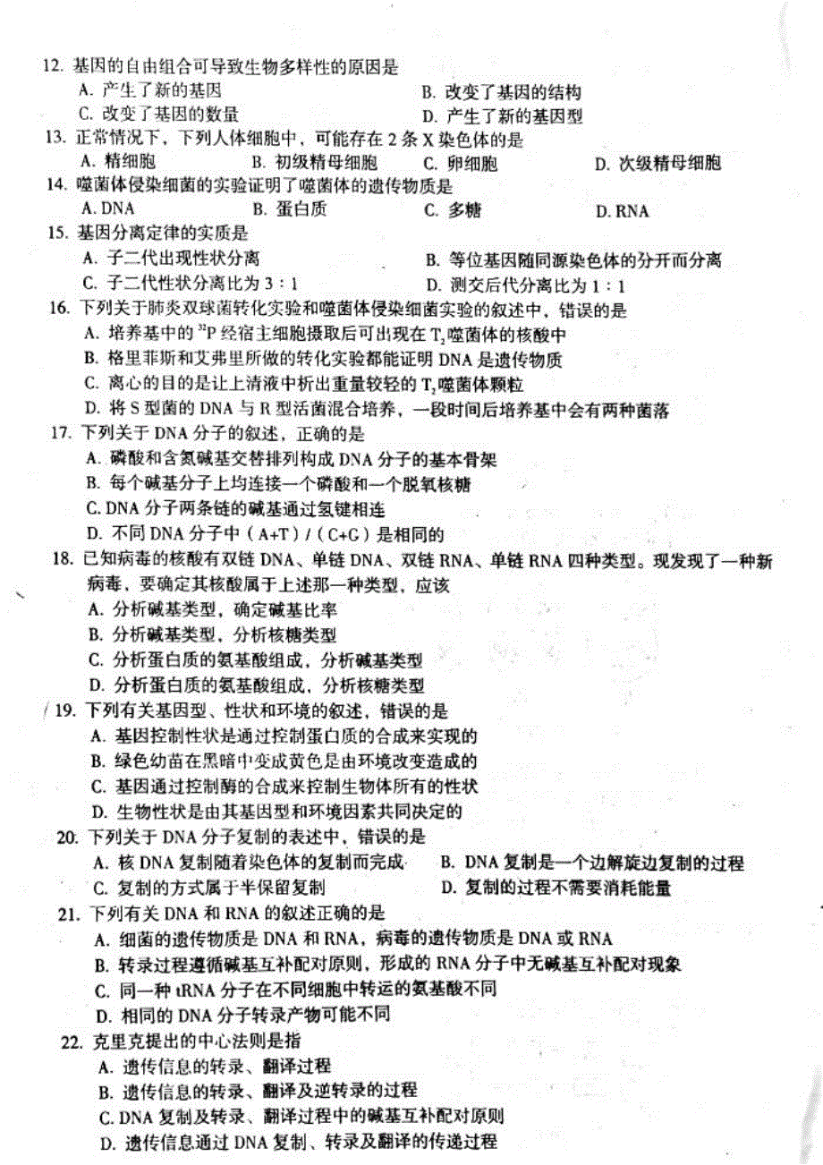 安徽省安师大附中2019-2020学年高一下学期期末考试生物试题 扫描版含答案.pdf_第2页