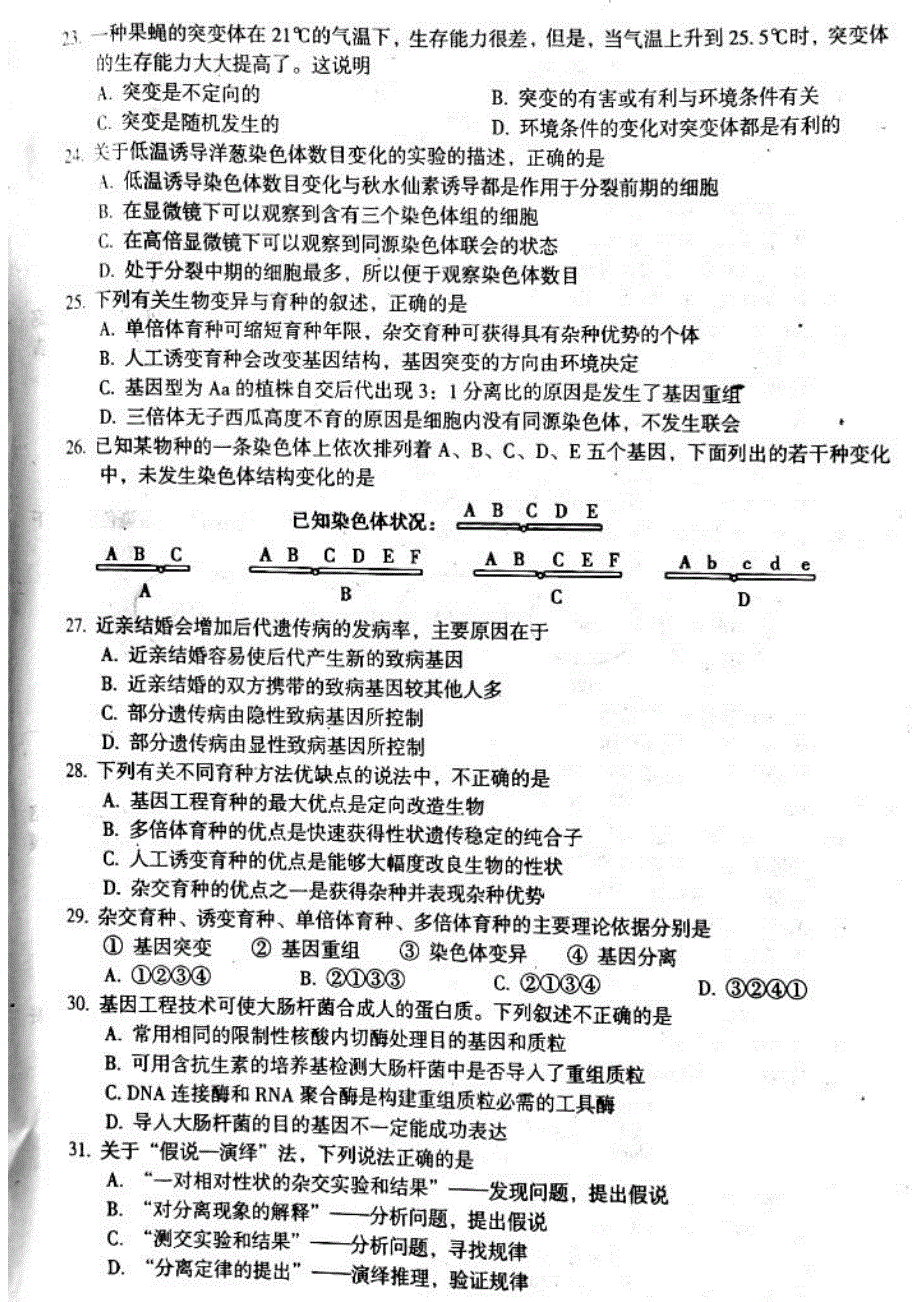 安徽省安师大附中2019-2020学年高一下学期期末考试生物试题 扫描版含答案.pdf_第3页