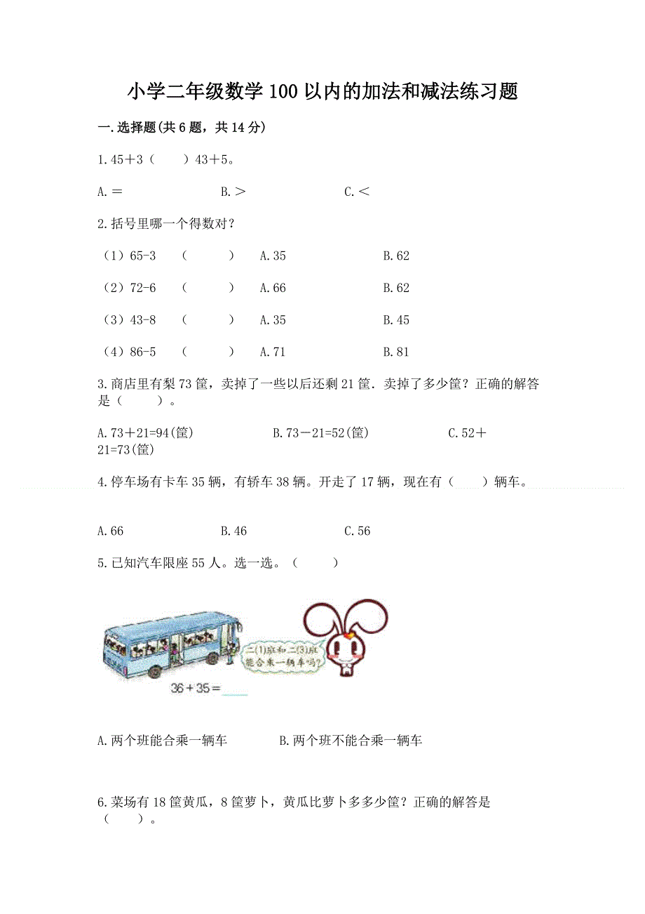 小学二年级数学100以内的加法和减法练习题（必刷）.docx_第1页