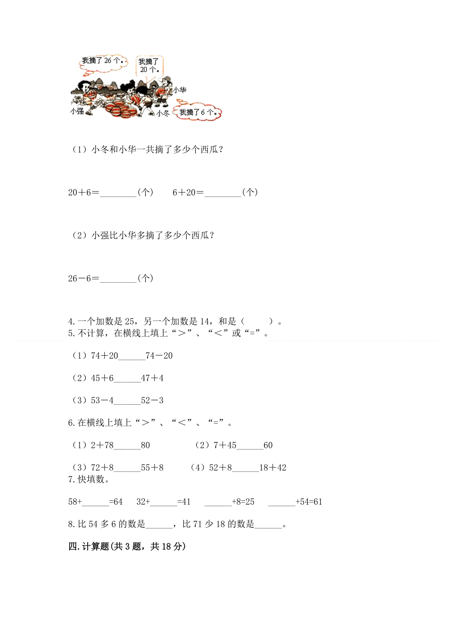 小学二年级数学100以内的加法和减法练习题（必刷）.docx_第3页