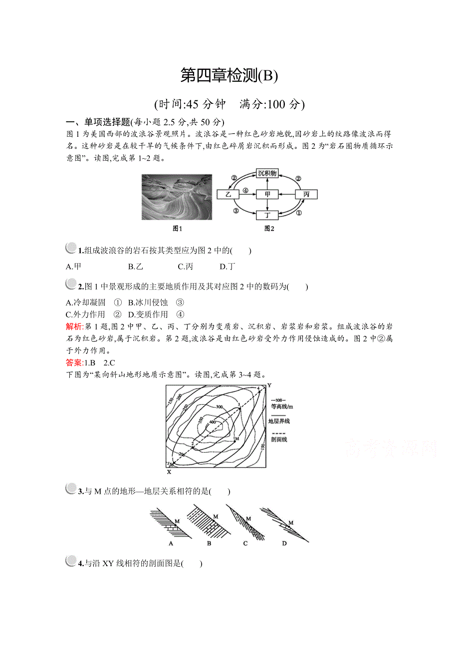 2019版地理人教版必修1训练：第四章检测（B） WORD版含解析.docx_第1页