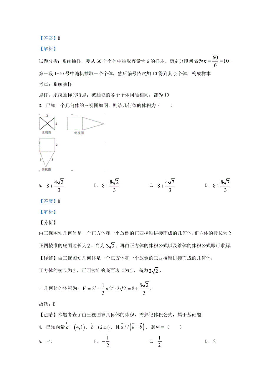 云南省峨山彝族自治县第一中学2020-2021学年高二数学10月月考试题（含解析）.doc_第2页