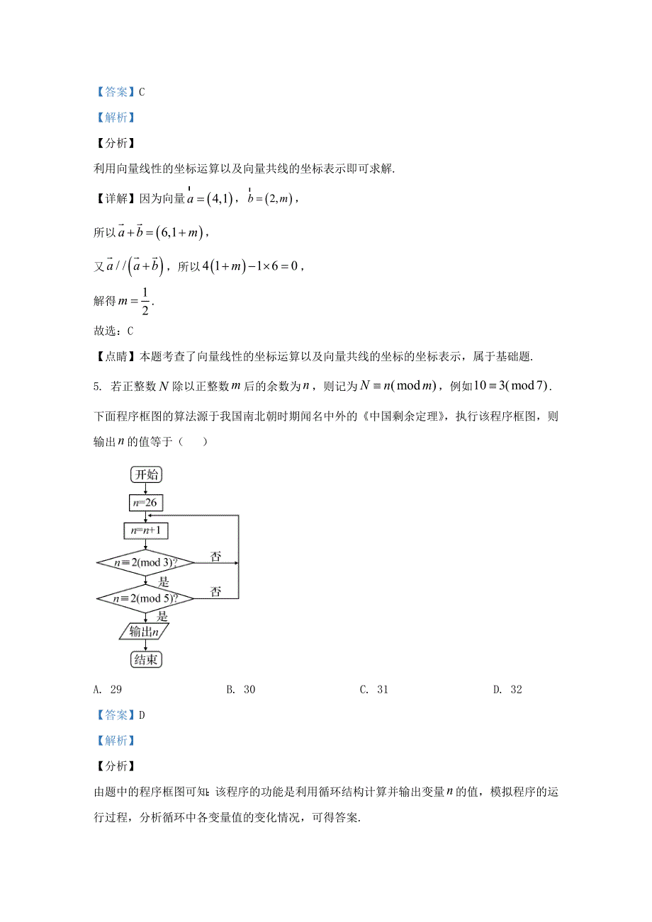 云南省峨山彝族自治县第一中学2020-2021学年高二数学10月月考试题（含解析）.doc_第3页