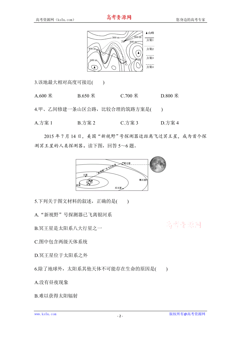 云南省峨山彝族自治县第一中学2020-2021学年高二12月月考地理试题 WORD版含答案.docx_第2页