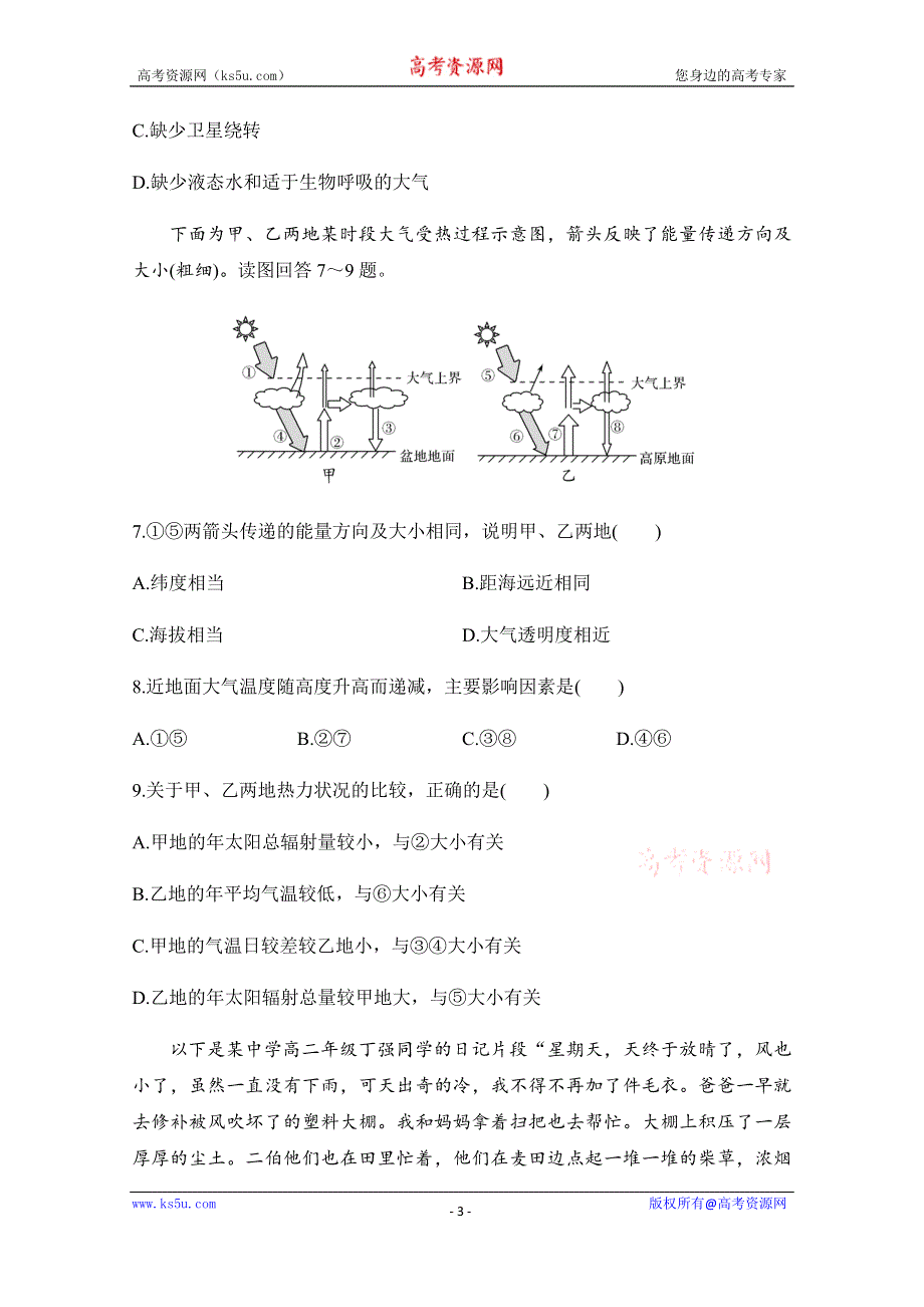 云南省峨山彝族自治县第一中学2020-2021学年高二12月月考地理试题 WORD版含答案.docx_第3页