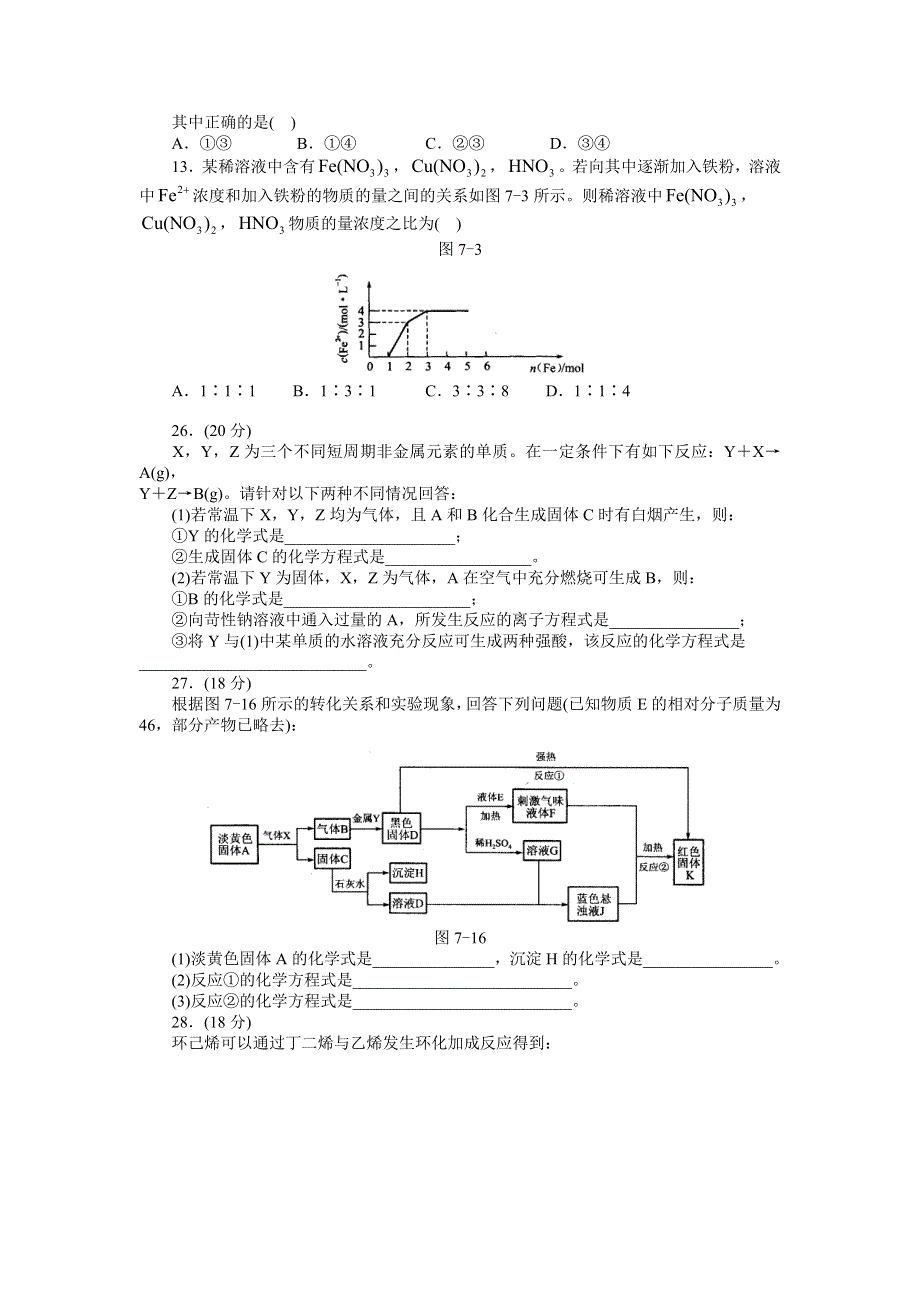 2007年高考精品模拟试卷理科综合化学部分02.doc_第2页