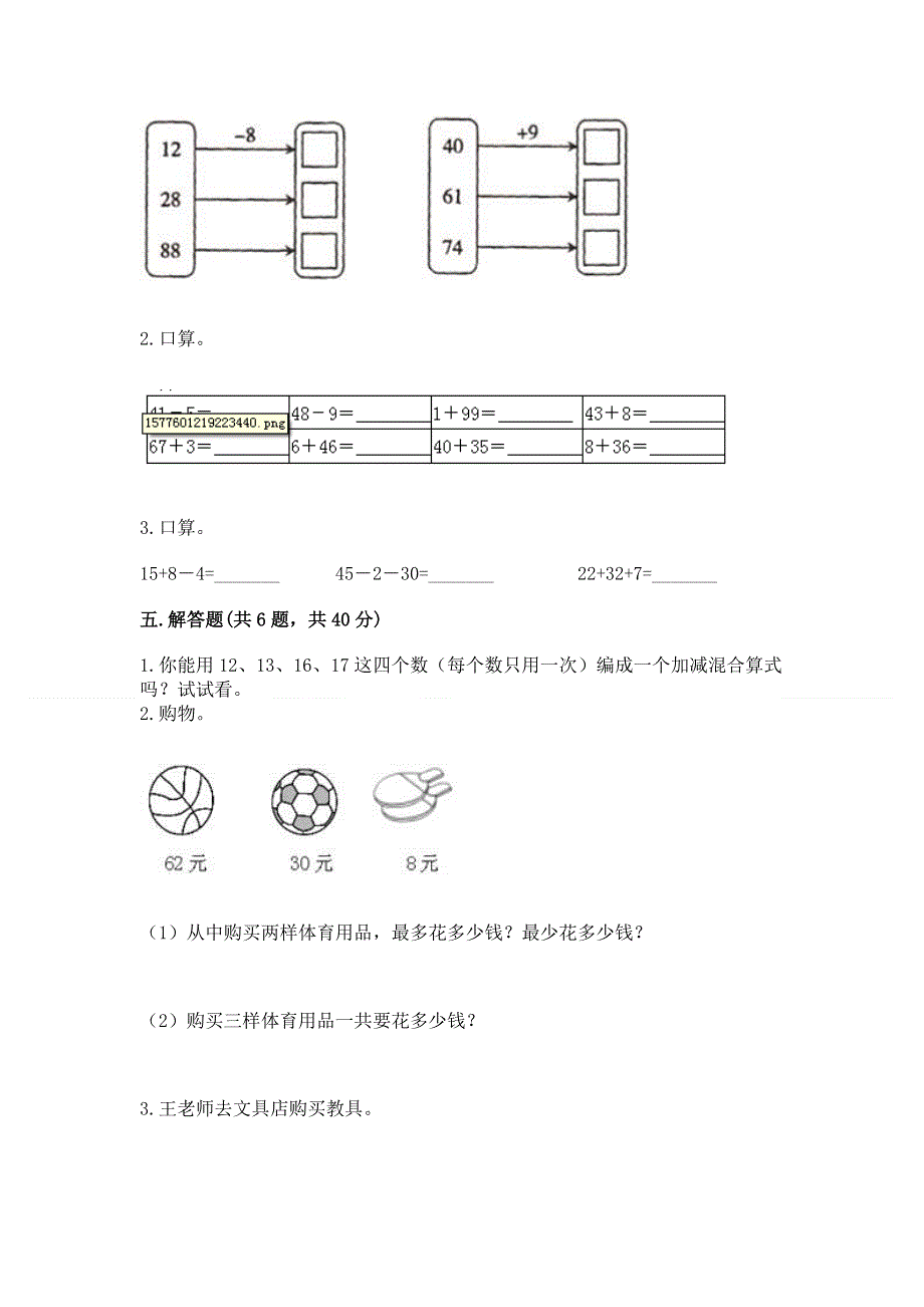 小学二年级数学100以内的加法和减法练习题（有一套）word版.docx_第3页